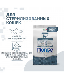 Сухой корм Monge Cat Speciality Line Monoprotein Sterilised для стерилизованных кошек, из форели			