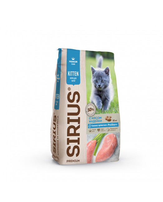  SIRIUS/Полнорационный сухой PREMIUM корм для котят, с мясом Индейки